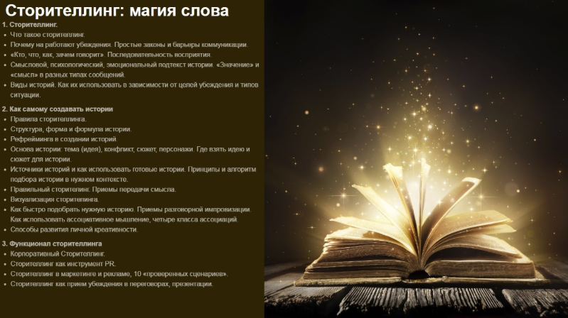 Сторителлинг. Магия слова - Галевич (2018)_0.png